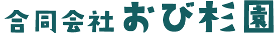 合同会社おび杉園